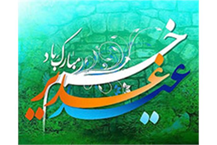 عید-سعید-غدیر-خم-مبارک-باد