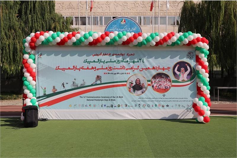 NPC Iran celebrated 14th National Paralympic Day