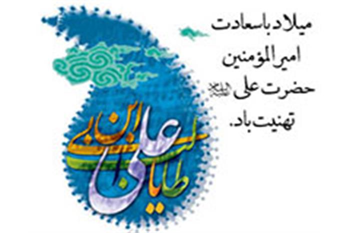 میلاد مولا علی (ع) و روز مرد