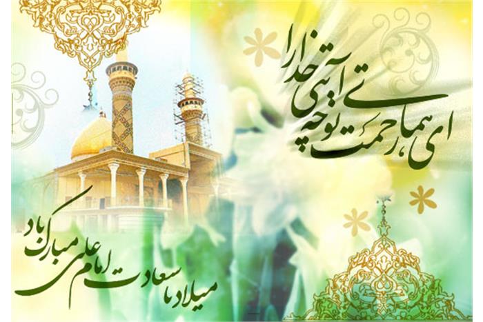 ولادت باسعادت مولی‌الموحدین حضرت امام علی (ع) و روز پدر مبارک باد