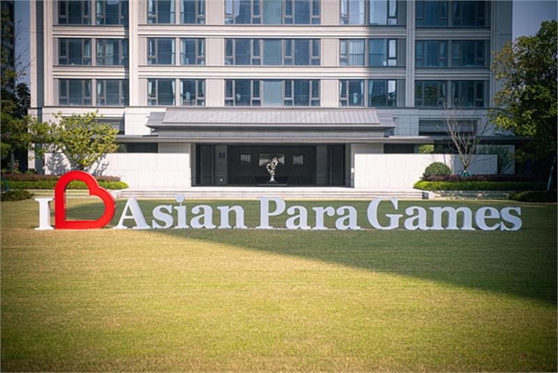 news| paralympic| Hangzhou Asian Para Games Village opens