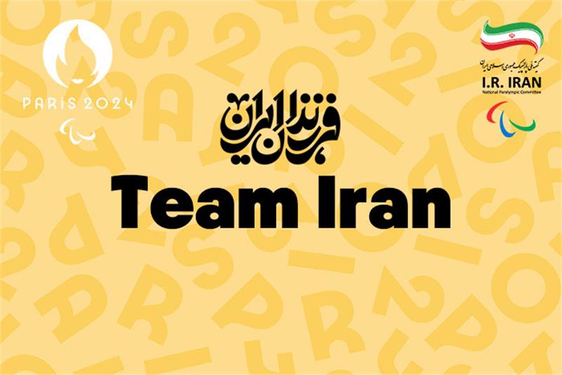 news| paralympic| Team Iran roster for Paris 2024 Paralympics confirmed