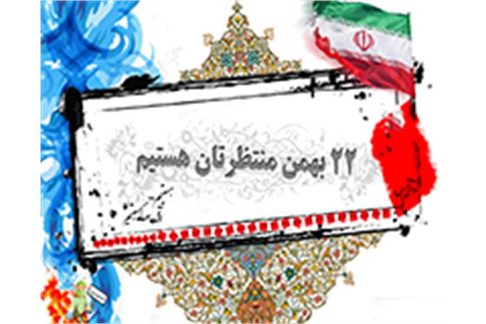 حضور گرم و پر شور در جامعه ورزش در راهپیمایی 22 بهمن